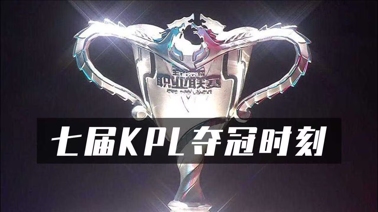 2025KPL夏季赛S/A卡位赛：直通第三轮S组激烈角逐-DB电竞官网